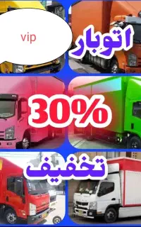 اتوبار باربری حمل بار بومهن پردیس دماوند شهرستان