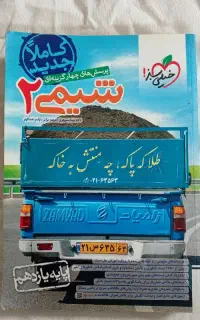 کتاب شیمی ۲