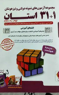 کتاب 31 استان