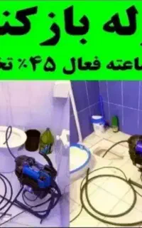 لوله باز کن چاه فنربرقی فنر زنی گرفتگی فاضلاب*فوری