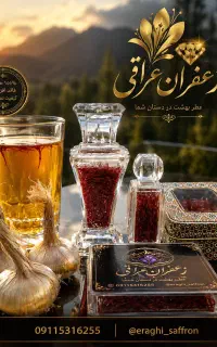 زعفران