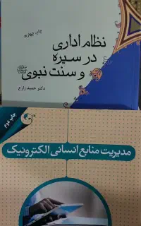 کارشناسی ارشد رشته مدیریت گرایش منابع انسانی