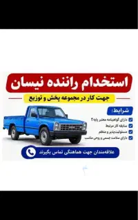 راننده روزی ۱/۷۰۰/۰۰۰