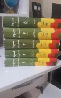 فروش کتاب پنج جلدی ترمینولوزی حقوق