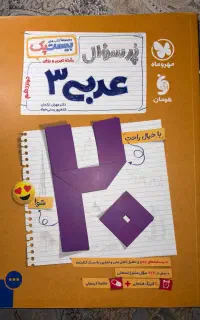 کتاب بیست پک عربی دوازدهم