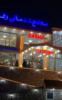 نگهبان و سالندار و نظافتچی