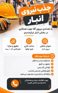 استخدامی
