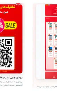 بروشور هوشمند نمایش تخفیف کسب و کار (7 روز هدیه)