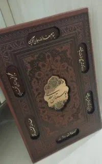 بوستان سعدی