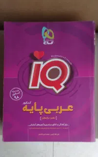 کتاب کمک درسی و تخصصی