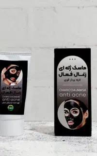 ماسک ذغالی
