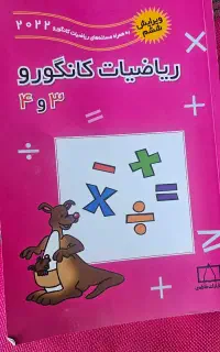 فروش کتاب کانگرو