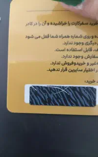 سفر کارت علی بابا/کارت سفر