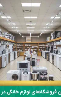 استخدام منشی خانم جهت کار در لوازم خانگی