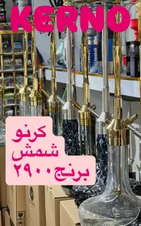 قلیان کرنو. قلیون ترکی  قلیون کرنو