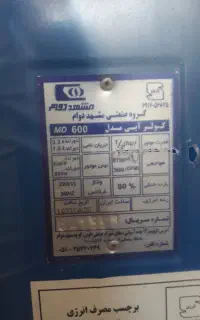 کولر آبی مشهد دوام ۶۰۰۰