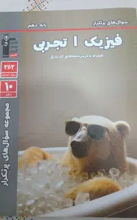 فیزیک و ریاضی دهم تجربی