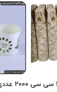 فروش لیوان‌های کاغذی