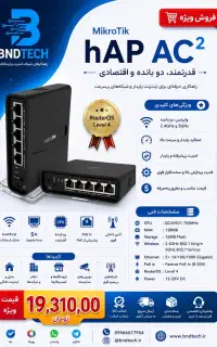 روتر میکروتیک hAP AC2
