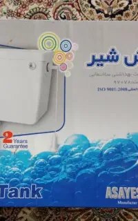 سیفون سرویس بهداشتی