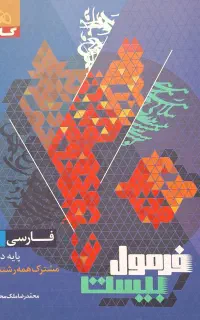 کتاب فرمول ۲۰ دهم