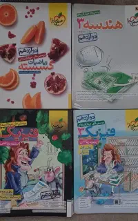 کتاب تست رشته ریاضی خیلی سبز