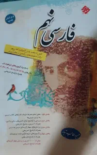 کتاب کار فارسی نهم طالب تبار