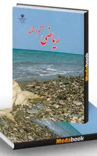 اموزش ریاضی ششم ابتدایی
