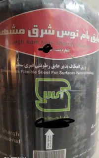 فروش ایزوگام شرق اصلی قیمت کارخانه