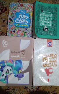 کتاب کمک درسی سوم و چهارم و پنجم ابتدایی