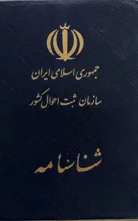 شناسنامه گمشده