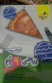 کتاب تست برای امتحان نمونه دولتی و تیز هوشان