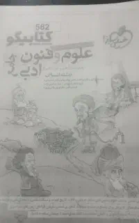 کتاب فنون جامع و روانشناسی خیلی سبز