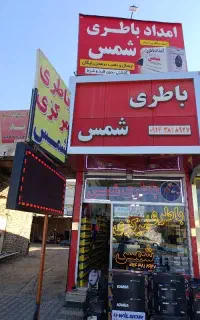 امداد باطری میاندوآب
