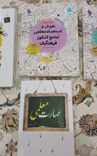 کتاب کنکور فرهنگیان