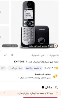 گوشی پاناسونیک