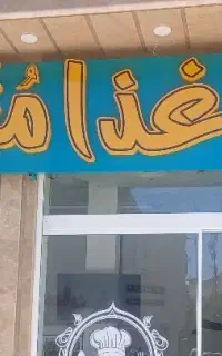 آشپز ماهر استخدامی