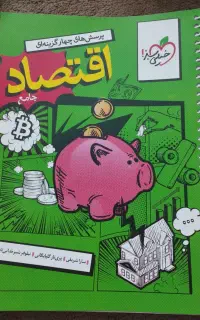 کتاب تست جامع اقتصاد جامع انسانی خیلی سبز