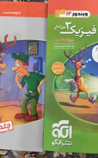 فیزیک دوازدهم