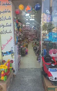 اسباب بازی فروشی