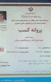 ثبت شرکت و ثبت تغییرات و علایم تجاری و جواز صنفی