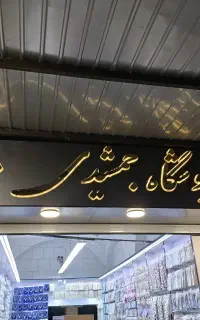 تعمیر نصب سرویس انواع تابلوهای تبلیغاتی