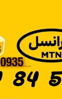 ایرانسل دائمی رُند 0935