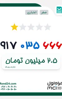 سیم کارت همراه اول رند و سریالی با بهترین قیمت