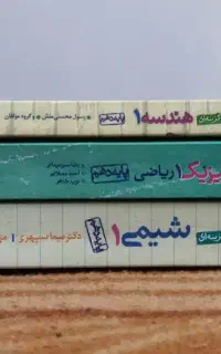 کتاب تست دهم (پرسش های چهارگزینه ای)