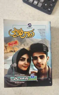 کتاب دروس طلایی یازدهم