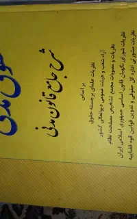 کتاب مدنی  بیات ۱۳۹۸
