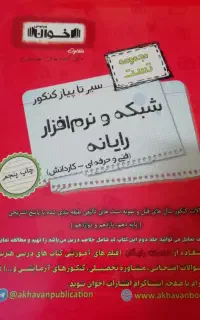 دو عدد کتاب تست هشتم و کنکور فنی
