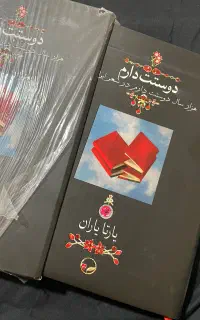 کتاب یارتا یاران