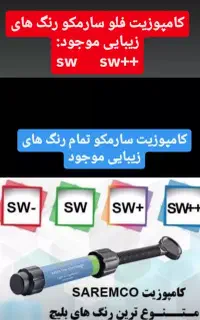 مواد دندانپزشکی